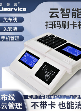 食堂刷卡机工厂学校饭堂智能IC卡消费机云版人脸识别消费全套系统