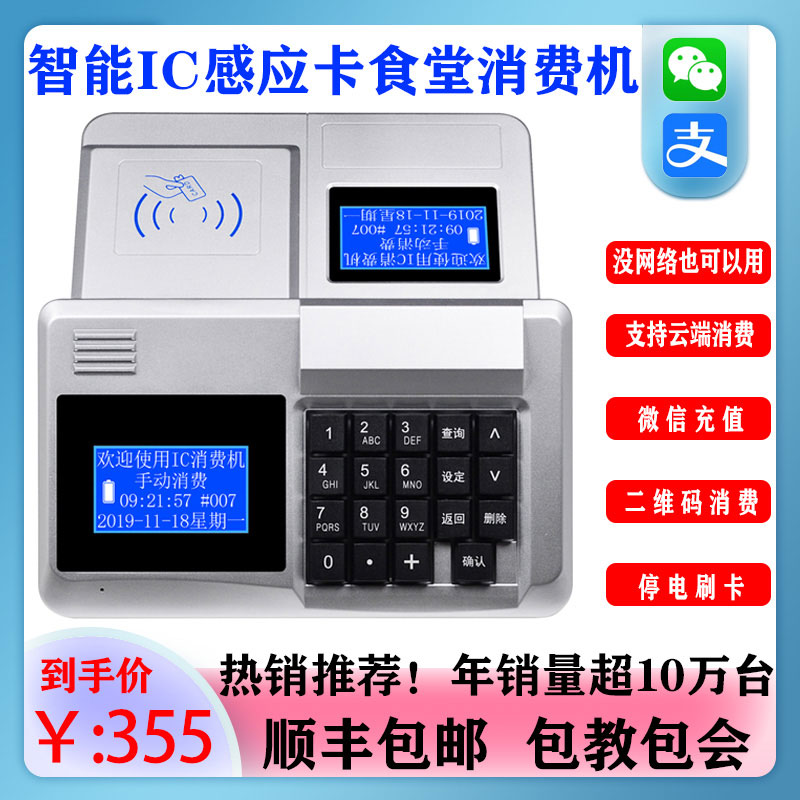 捷誉云食堂刷卡机充值