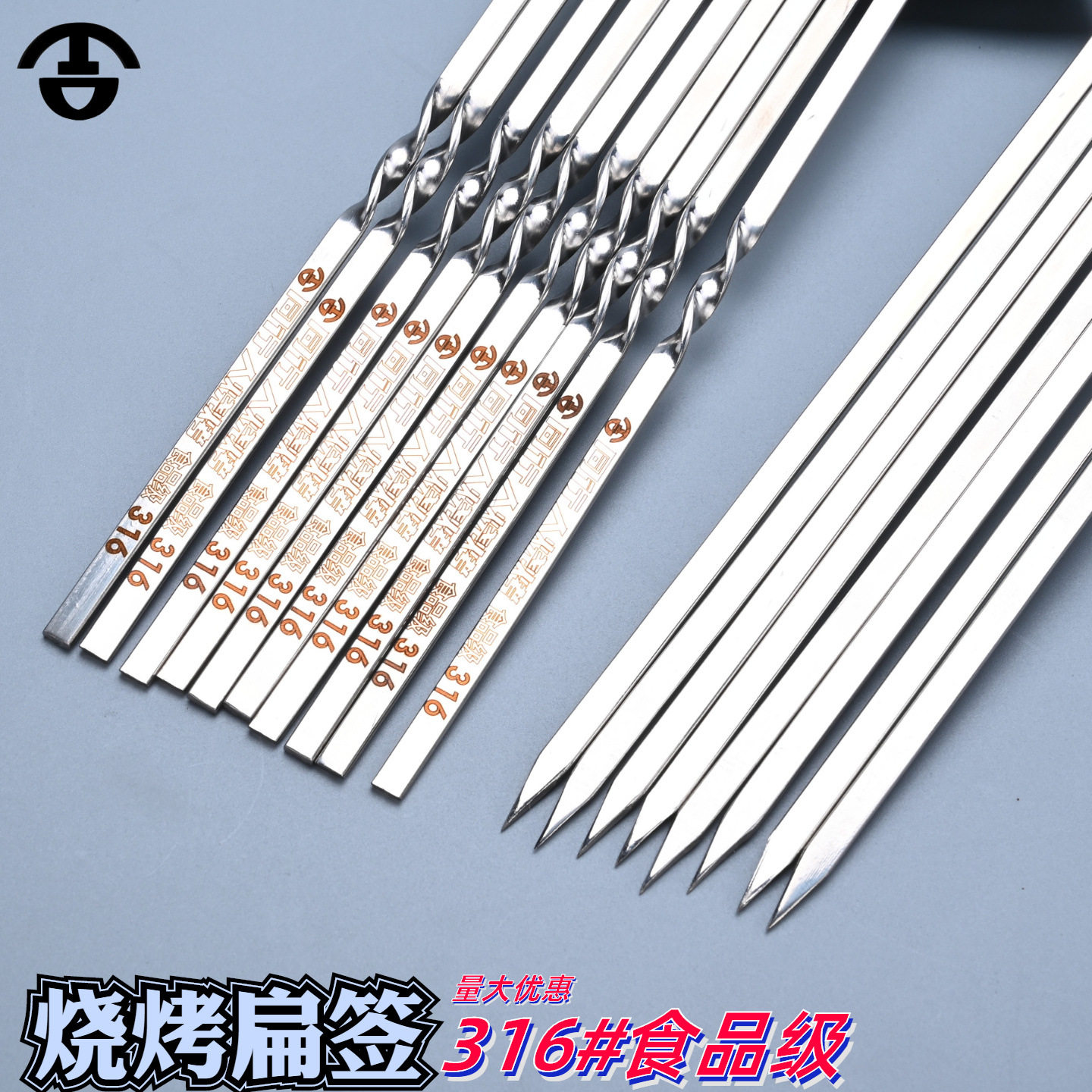 316食品级扁钢钎35cm烤签烤翅肉图片