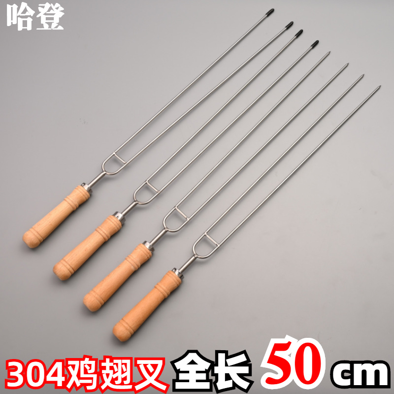 304不锈钢大串U鸡翅叉烤羊排50cm