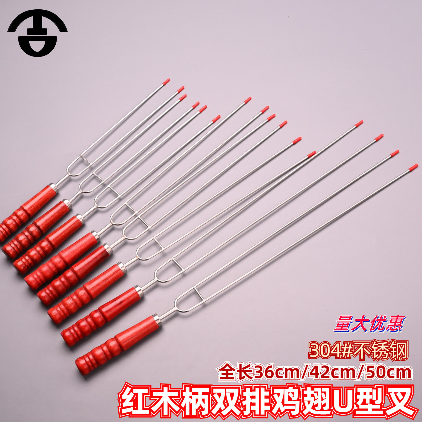 304不锈钢木柄U形叉烤翅配件鸡翅叉羊肉串烤腰子烤肠烤菜烤串烤针