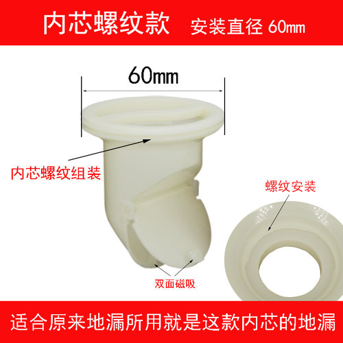地漏芯螺纹安装58mm内芯防臭防虫