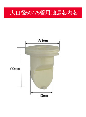 地漏芯卡扣60mm内芯 螺纹大口77mmUFO防臭芯卫生间管道防虫防臭盖