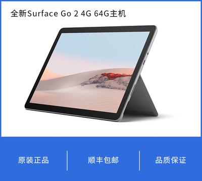 Microsoft/微软 Surface Go2 4425Y 4G 64G平板电脑笔记本二合一