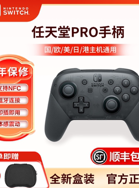 【顺丰】任天堂Nintendo Switch2 Pro专业手柄 NS2 Pro手柄黑色