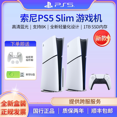 索尼PS5slim轻薄款家用游戏机