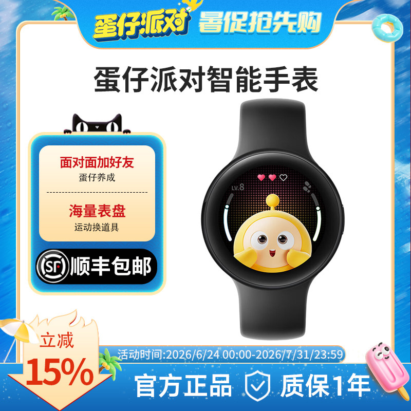 蛋仔派对智能手表联名款蓝牙运动手表61儿童节礼物玩具皮肤生日