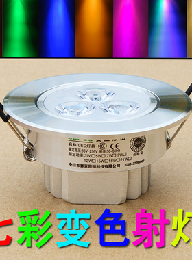 嵌入式LED七彩变色射灯遥控彩色筒灯酒吧KTV天花孔灯RGB牛眼灯紫