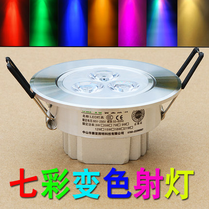 嵌入式LED七彩变色射灯遥控彩色筒灯酒吧KTV天花孔灯RGB牛眼灯紫