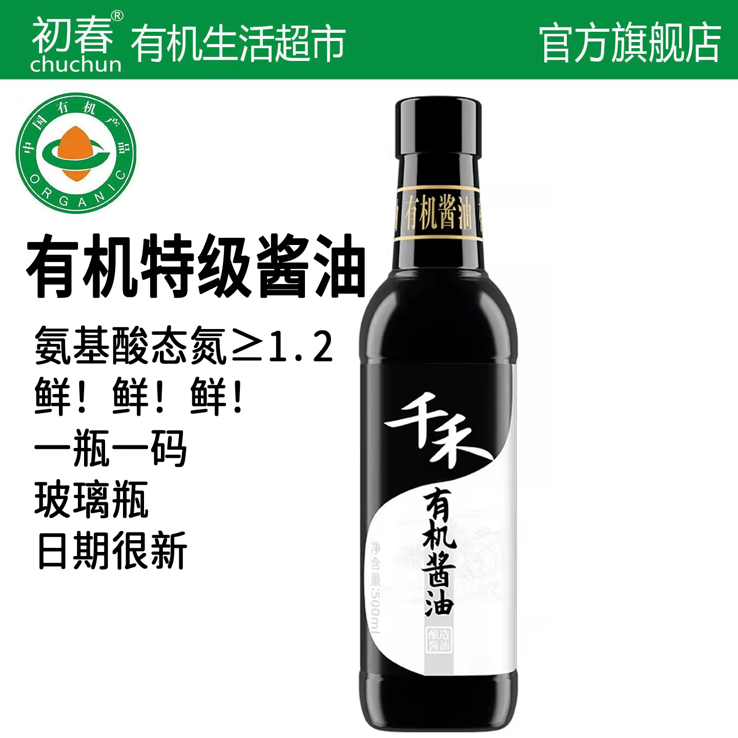 千禾有机0添加酿造酱油500ml