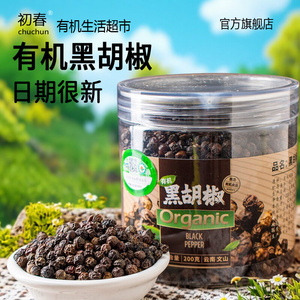云南有机黑胡椒粒瓶装家用卤料