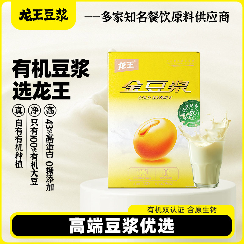 【控价】龙王有机金豆浆豆粉大豆豆浆