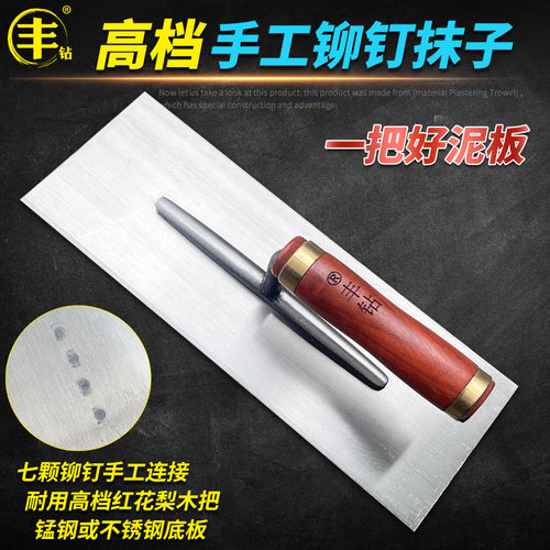 丰钻不锈钢好抹子红花梨木抹泥刀