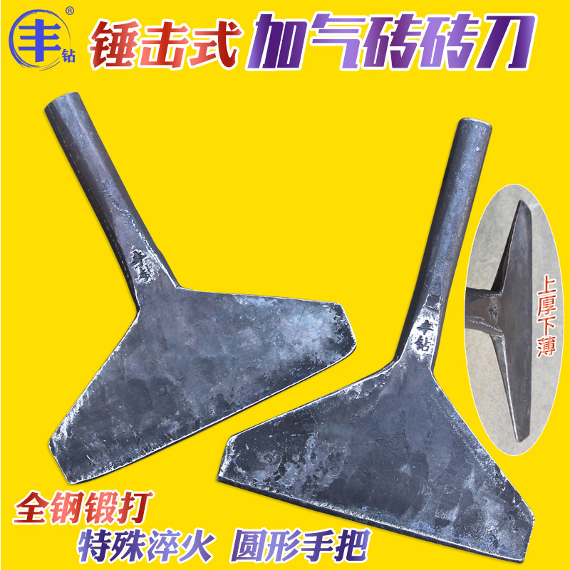 加气砖切砖刀轻质砖泡沫砖丰钻