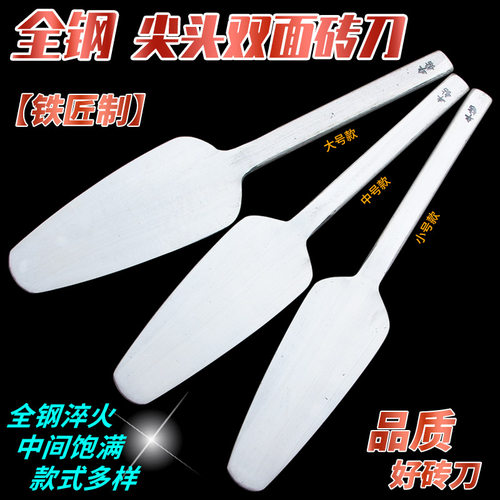 铁匠打造尖头内江双面圆头泥瓦刀