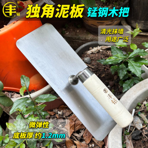 加厚锰钢独角泥板圆角抹泥刀