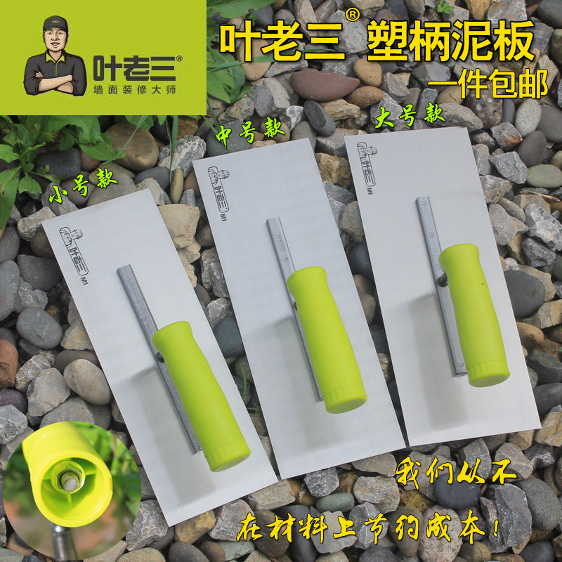 叶老三塑料把工具铁板包邮抹泥刀图片