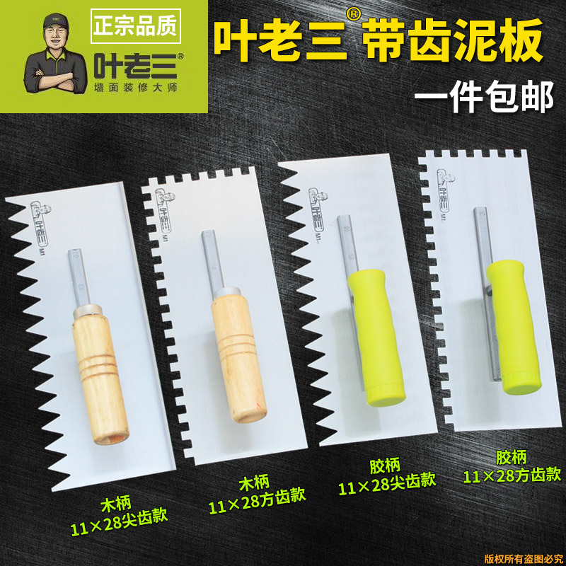 叶老三胶把锯齿抹泥板抹灰刀抹子贴瓷砖工具平灰器泥工铁板抹泥刀图片