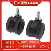 LAMP蓝普家具万向轮床头柜轮子M10 M12静音脚轮茶几椅子带刹车轮