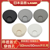 世嘉智尼蓝普LAMP通线孔圆形办公桌穿线孔盖60mm 80mm装 饰线孔盖