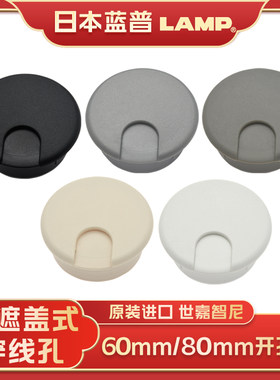 蓝普LAMP通线孔圆形穿线孔盖
