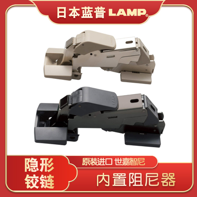 日本世嘉智尼lamp蓝普隐形铰链