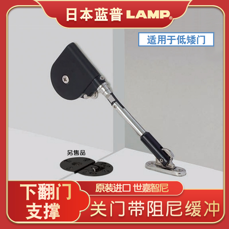 日本LAMP下开门阻尼支撑杆