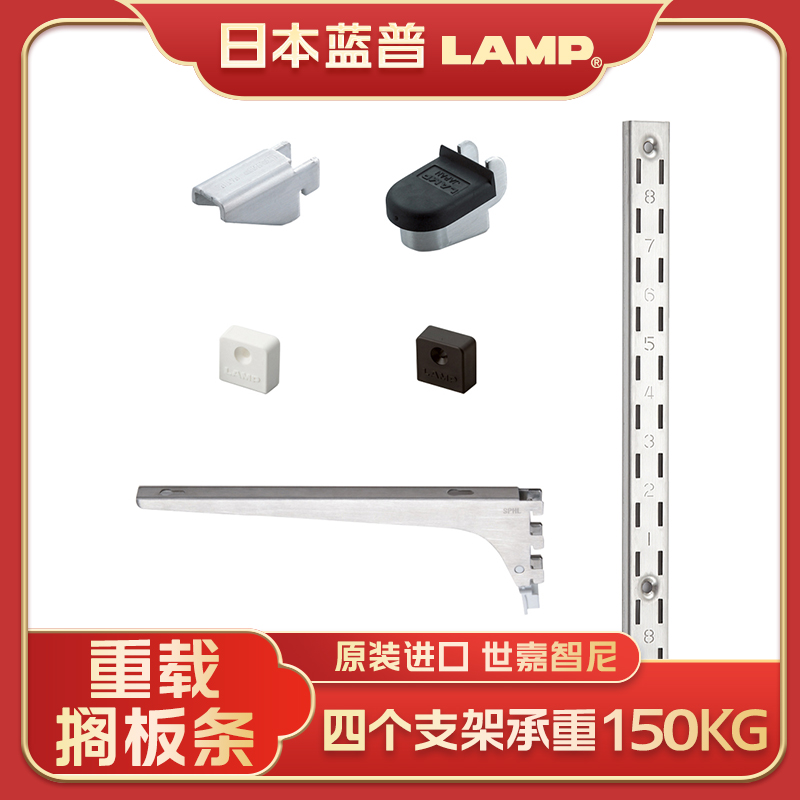 蓝普AA立柱隔板条重型搁板托