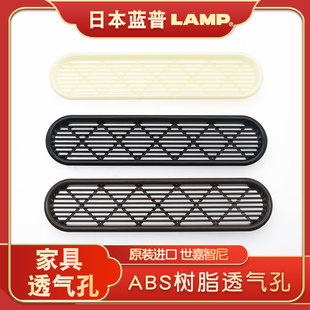 LAMP蓝普长方形透气孔橱柜通气孔家具鞋柜散热孔APD-170