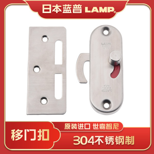 蓝普lamp移门锁扣不锈钢304