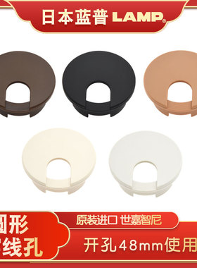 日本世嘉智尼蓝普过线孔48mm孔办公书桌走过线盒桌面装饰盖LS60S