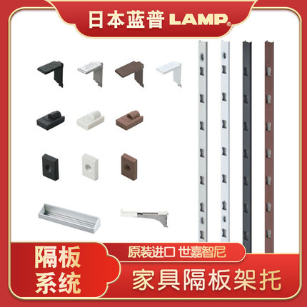 世嘉智尼LAMP蓝普搁板架托层板托隔板托家具搁板aa柱可调层板托AP