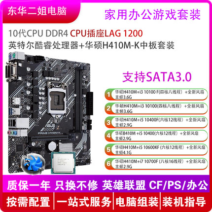 华硕H410M主板套装搭配CPUi3 10100F i5 10400F i7 10700F游戏PS