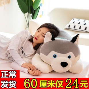 哈士奇公仔大号布娃娃毛绒玩具狗熊睡觉抱枕玩偶生日礼物女生