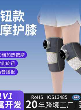 电热旋钮护膝石墨烯热敷按摩仪专