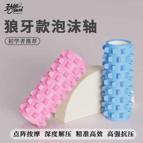 劲能EVA泡沫轴瑜伽按摩滚轮｜45