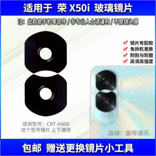 适用华为荣耀X50i后置摄像头玻璃镜片CRT AN00照相机镜面镜头盖