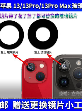 适用于苹果13后置摄像头玻璃镜片适用于iphone13Promax镜头盖镜面