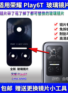 适用华为荣耀Play6T后摄像头玻璃镜片 照相机后相头镜面 镜头盖