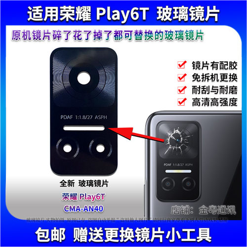 适用华为荣耀Play6T后摄像头玻璃镜片 照相机后相头镜面 镜头盖
