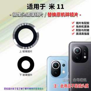 适用于小米11后置摄像头玻璃镜片 镜头盖 Xiaomi11手机照相机镜面