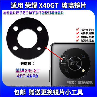 适用于荣耀X40GT后置摄像头玻璃镜片 ADT-AN00照相机镜面 镜头盖