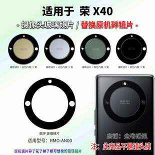 适用于荣耀X40摄像头玻璃镜片 RMO-AN00手机后置照相机镜面镜头盖