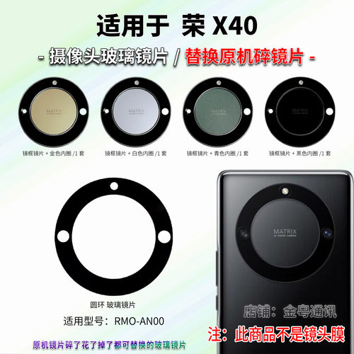 适用于荣耀X40摄像头玻璃镜片 RMO-AN00手机后置照相机镜面镜头盖