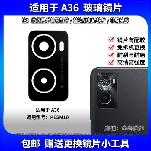 适用于OPPO A36后置摄像头玻璃镜片 PESM10手机照相机镜面 镜头盖