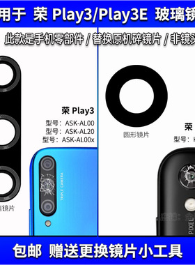 适用于华为荣耀Play3后置摄像头玻璃镜片 Play3E照相机镜面镜头盖