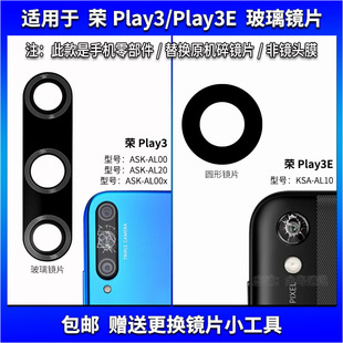 适用于华为荣耀Play3后置摄像头玻璃镜片 Play3E照相机镜面镜头盖