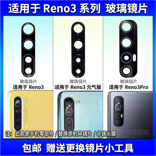 适用于OPPO Reno3Pro后置摄像头玻璃镜片 Reno3照相机镜面 镜头盖
