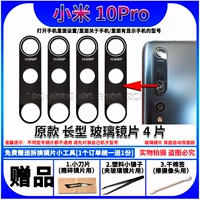 Xiaomi 10Pro [длинный оригинальный объектив 4 шт.] бесплатные гаджеты