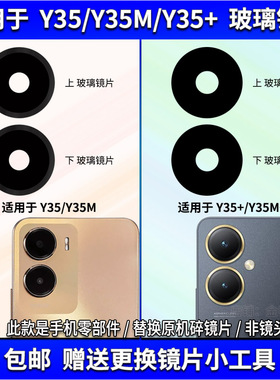 适用于vivo Y35后置摄像头镜片 Y35M+手机照相机玻璃镜面 镜头盖